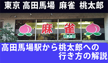 桃太郎順路
